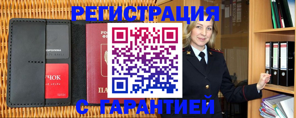 временная прописка в Алапаевске